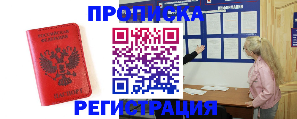 временная регистрация в Анадыре